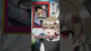 ついに正体バレたね。 #shorts