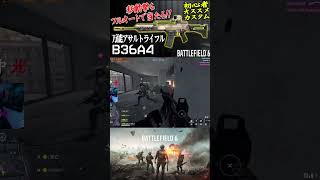 B36 オススメカスタム オールレンジ万能 #bf6 #battlefield6 #バトルフィールド6 #redsec