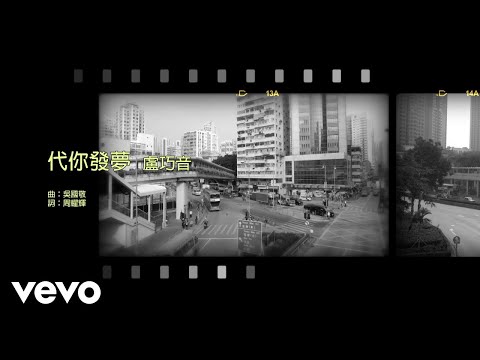 Video thumbnail for 代你發夢 (Dreaming for You)