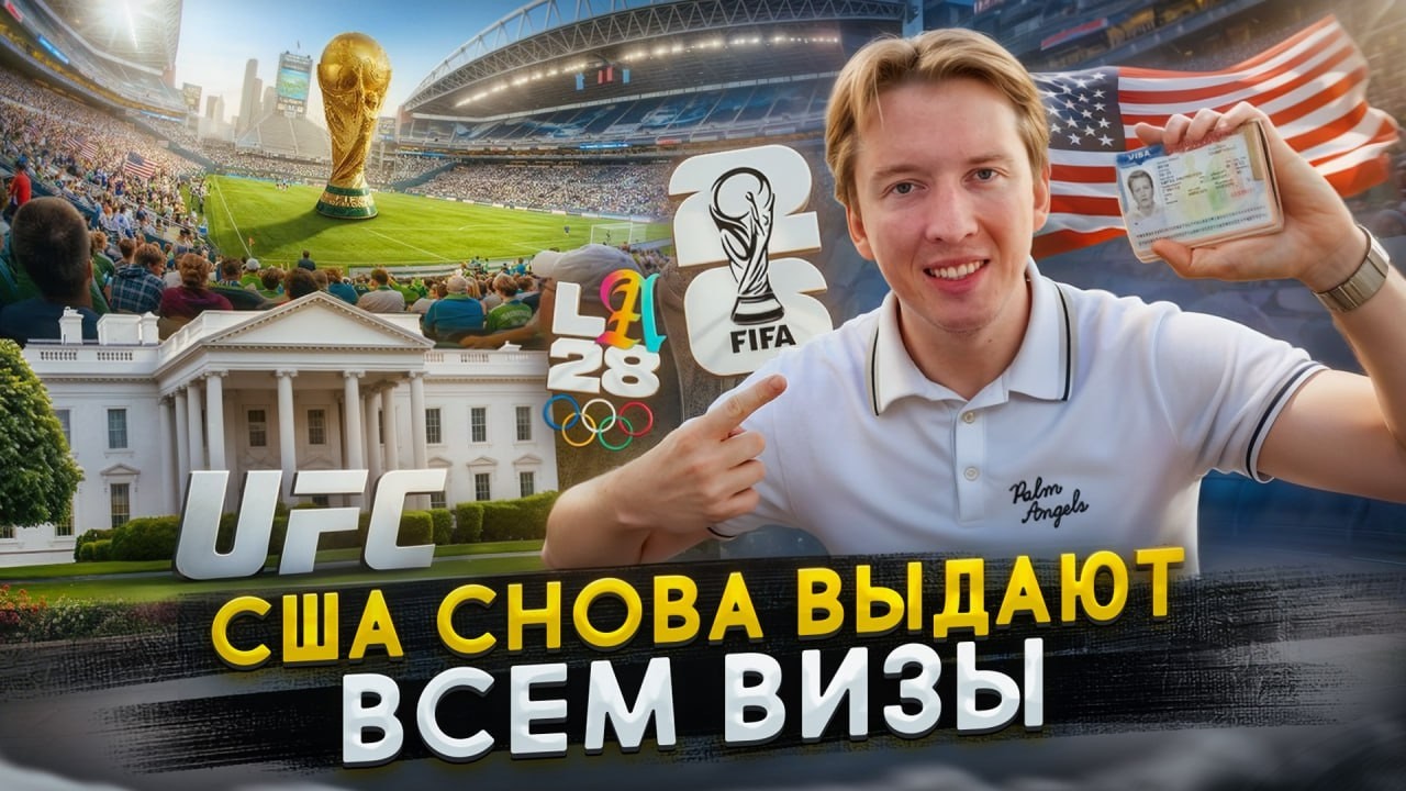 Как попасть в США в 2026 году