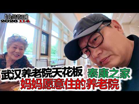 上次养老院回来我妈死活不去养老院了，但考察完&ldquo;泰康之家&rdquo;后改变了【罗宾VLOG】