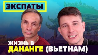 Жизнь во Вьетнаме. Бюджетный вариант проживания в Дананге (2019)