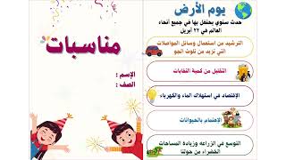 مطوية مناسبات الصف الأول الفصل الدراسي الثاني