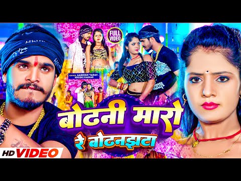 Bodhani Maro Re Botanjhata — watch video