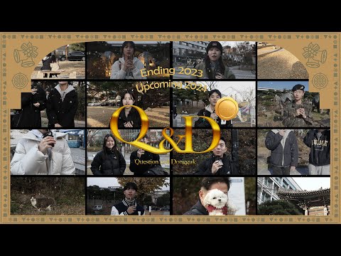 동국에게 당신의 2023을 묻다 | Q&D (Question and Dongguk) 4화