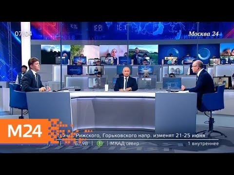 Актуальные новости России и мира за 20 июня - Москва 24