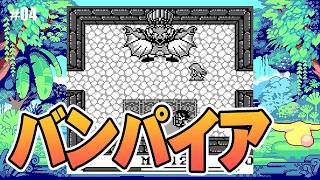 #04【聖剣伝説】ビンケットの館でバンパイアと対決