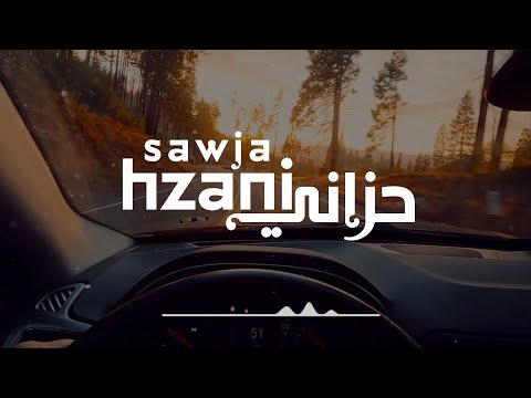 SAWJA - HZANI | حزاني