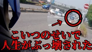 人生ぶっ壊された