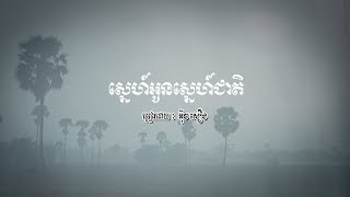 ស្នេហ៍អូនស្នេហ៍ជាតិ - អ៊ុច សឿង
