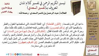 صورة (245 من 415) تفسير سورة النمل (3) - الآيات (45-59) من تفسير السعدي \ كبار العلماء