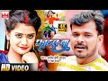 VIDEO Pramod Premi Yadav Fatal Ba Pramod Premi Bhojpuri Song 2022 Pramod Premi Ke Hit Gana
