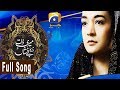 Meri Zaat Zarra E Benishan Full Song HAR PAL GEO
