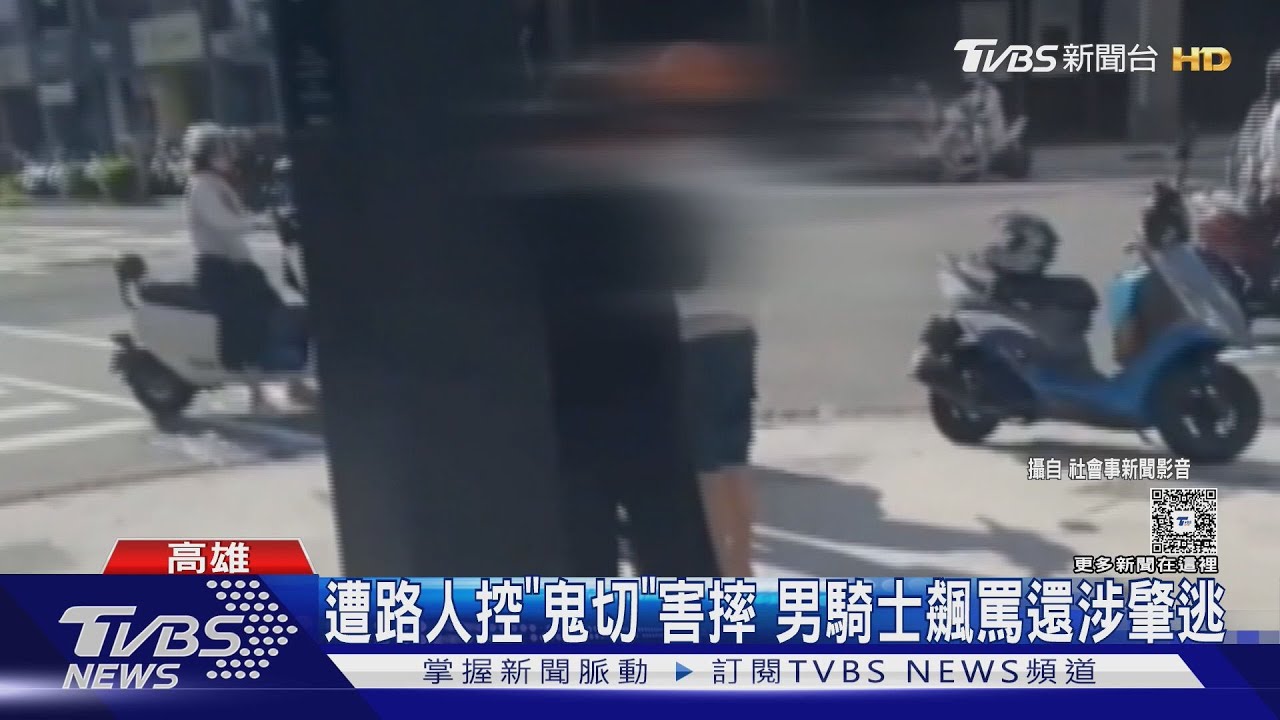 遭路人控「鬼切」害摔 男騎士飆罵、比中指 涉肇逃又被告