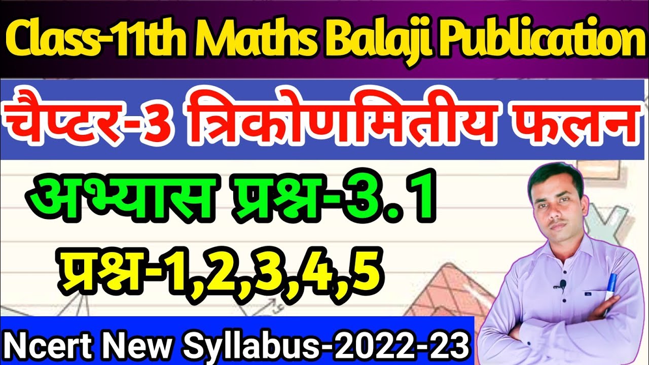 Watch video balaji class 11th maths chapter 3 exercise 3.1 questions 1 2 3 4 5,trigonometric function class 11 Now balaji class 11th maths chapter 3 exercise 3.1 questions 1 2 3 4 5,trigonometric function class 11