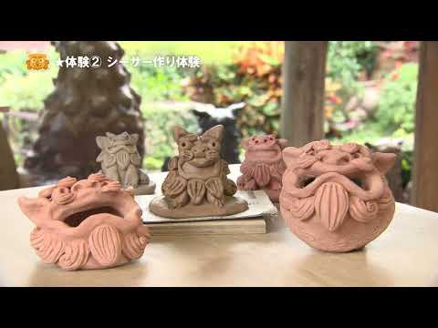 ① 那覇でできる ４つの体験