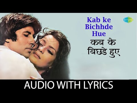 Kab ke Bichhde Hue - (Lyrics) | Kishore Kumar | Asha Bhosle | Amitabh Bachchan | Romantic Hindi Song