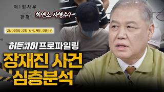 Download lagu [심층분석] 전여친 부모를 살해하고, 시신 앞에서 전여친을 유린한 최연소 사형수 장재진 mp3