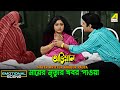 Mayer Mrityur Khobor Paoya Emotional Scene Abhiman Ranjit Mallick Mahua Raychowdhury