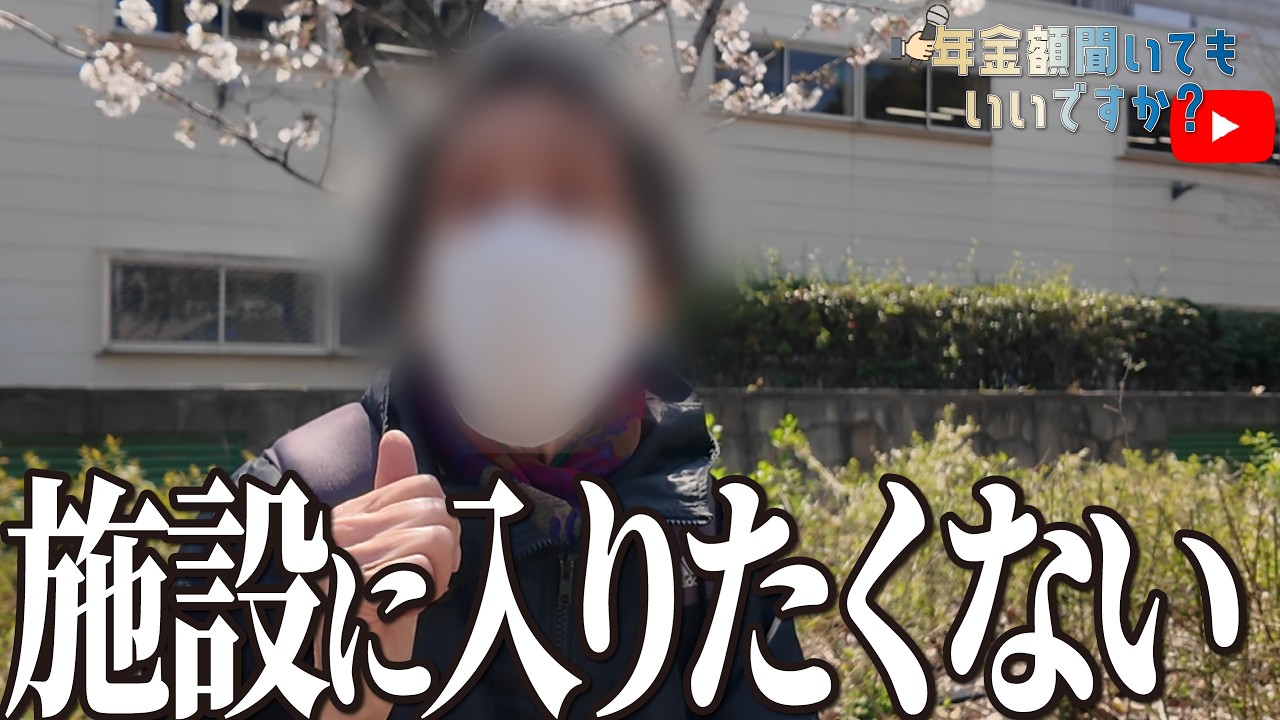 【年金額は？】娘は入らせようとしてくる…90歳女性に年金インタビュー