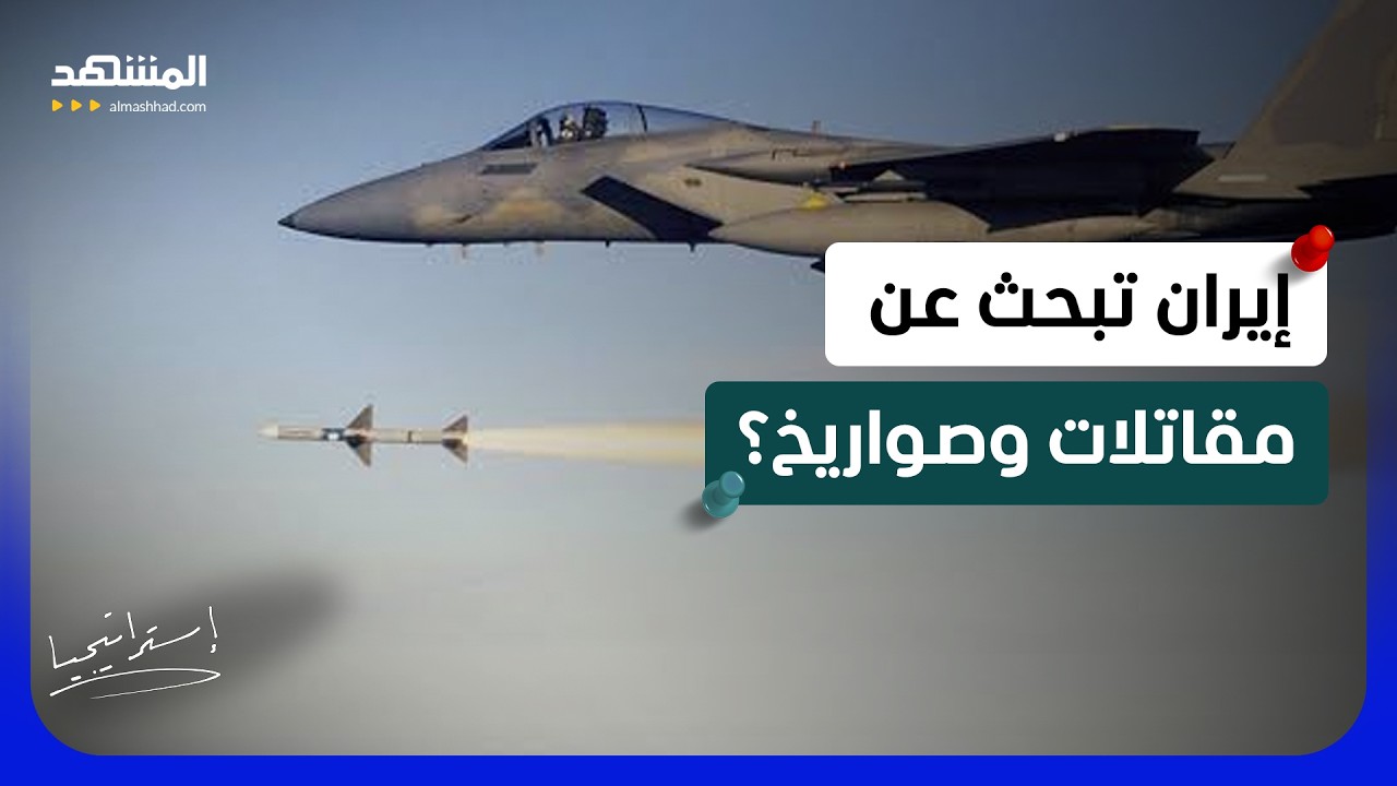 لماذا ترفض الصين بيع أحدث مقاتلاتها وصواريخها إلى إيران؟ تفاصيل صادمة  - استر