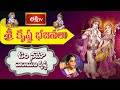 Om Namo Narayana Krishna ఓం నమో నారాయణ కృష్ణ Song With Lyrics Sri Kr