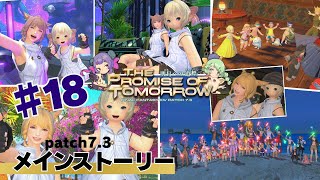 【FF14/実況】黄金のレガシー#18 パッチ7.3メインクエスト！ラストまでいくよ※ネタバレ注意【FFXIV 明日への道標】