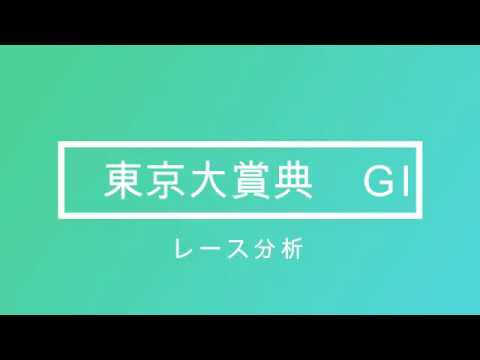【先週のレース分析】　東京大賞典　2017　コパノリッキー　大井競馬場　引退する馬勝つのか