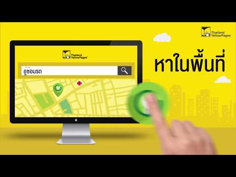 Thailand YellowPages video thumbnail