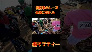 マフティーが自転車のレース会場にいる訳ないだろ🎃#自転車#サイクリング#閃光のハサウェイ
