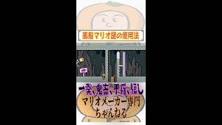 ＃shorts ドアの入り方がおかしいw【マリオメーカー２実況】 #SuperMarioMaker2