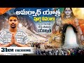 Amarnath Yatra 2024 Amarnath Yatra Full Trip Details Pahalgam To Amarnath