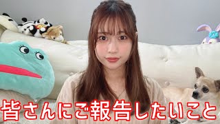 いつもご覧頂いている皆様に、大事なお知らせがあります