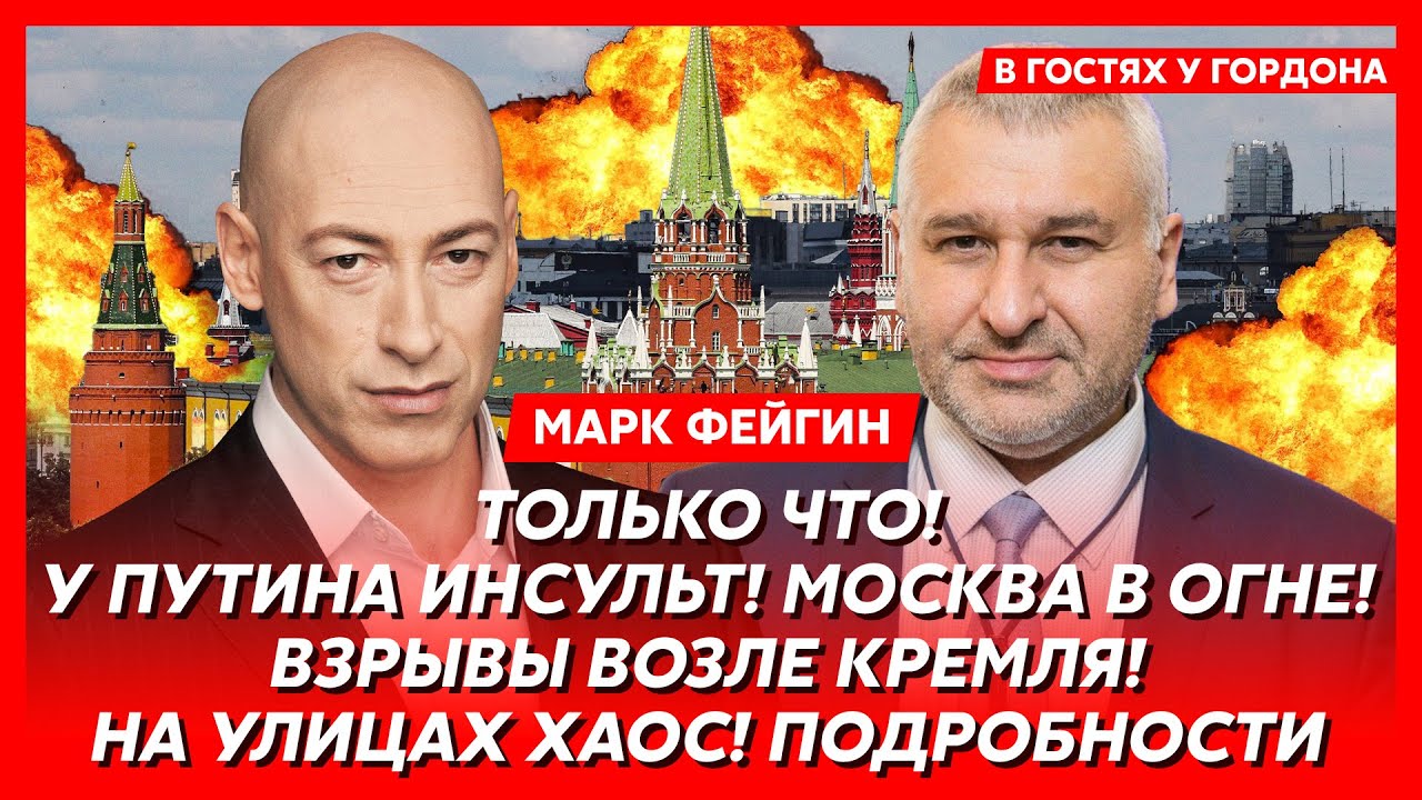 Фейгин. Как Зеленский вцепился Путину в горло: подробности. Москвичи массово выбрасываются из окон