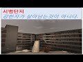 시범단지 1등 쉽게 하는법