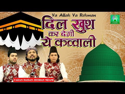 दिल खुश हो जायेगा इस क़व्वाली को सुनकर !! New Qawwali 2020 - 2020 New Qawwali !! Latest Qawwali 2020