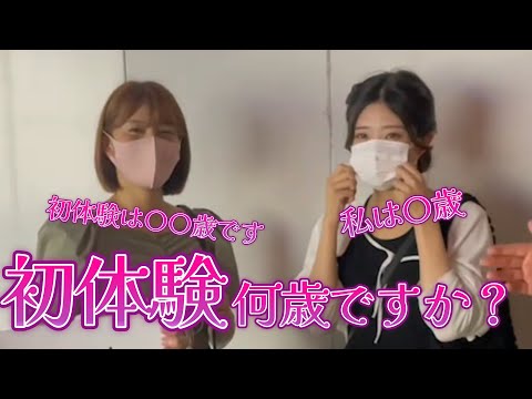 【衝撃】初体験、小学生で終わらせてる人見つけるまで帰れません