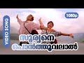Sooryane HD 1080p | Mohan Sithara | Jishnu Raghavan, Sidharth Bharathan - Nammal