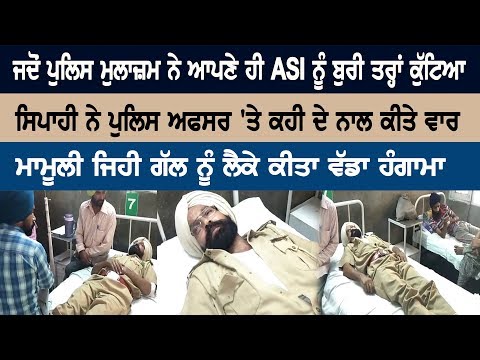 When a Policeman beat his own ASI badly