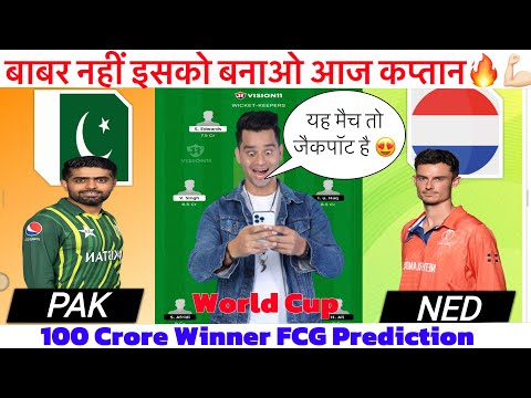 PAK vs NED Dream11 Team Prediction, NED vs PAK Dream11, Pakistan vs Netherland Dream11: Fantasy