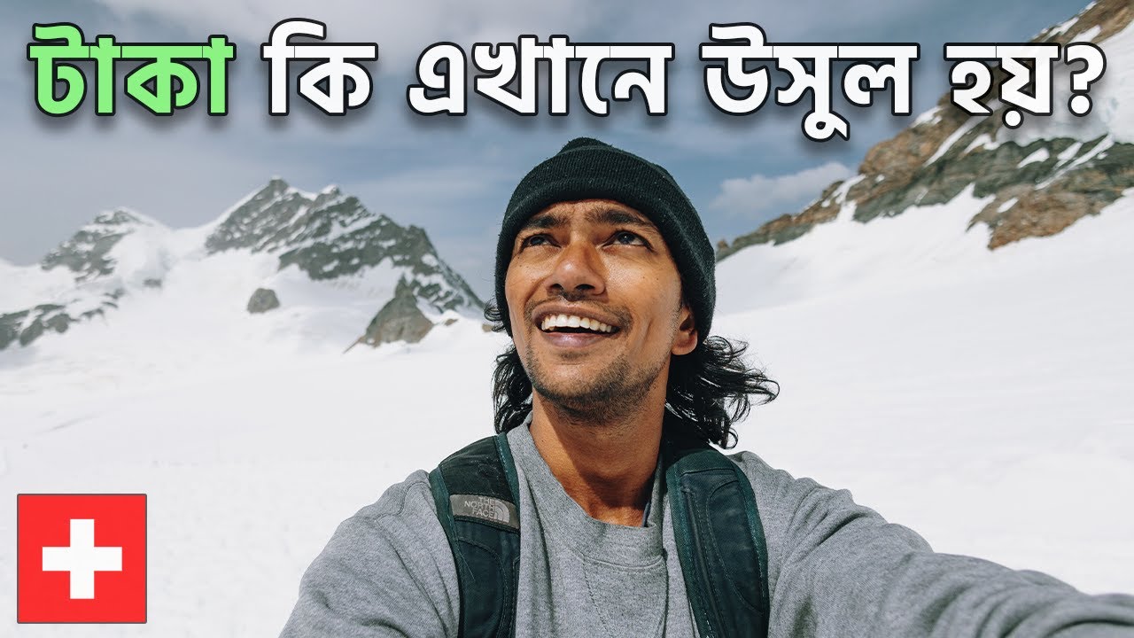 ৳ ২৯,০০০ ট্রেনে চড়ে সুইজারল্যান্ডে যাত্রা 🇨🇭