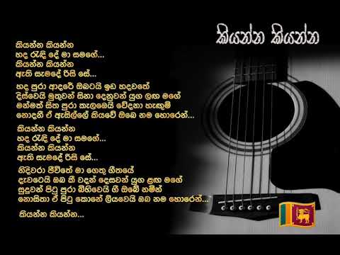 Kiyanna Kiyanna(කියන්න කියන්න) Lyrics by Nadeeka Jayawardana