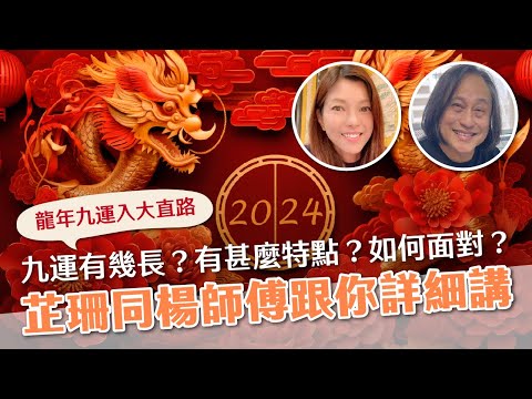 楊天命2024