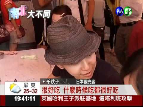 南部入秋還是熱 大碗冰最消暑