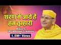 Sharan Me Aaye Hain Hum Tumhari Bhajan By Sudhanshu Ji Maharaj