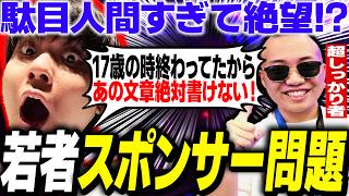 プロを目指す若者の行動が偉すぎて全力応援するりゅうせい【スト6】