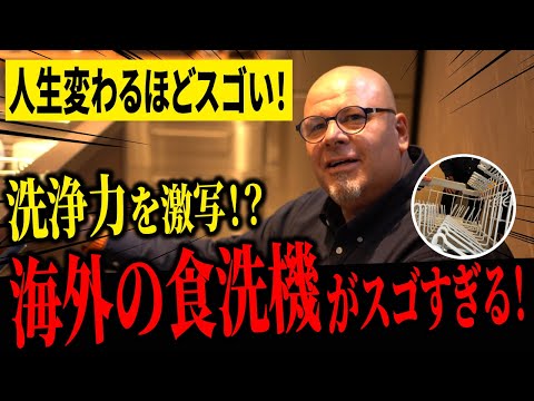 【海外製食洗機】家事が激変！ミーレやボッシュを導入する前に知っておきたいメリット・デメリットをプロが解説