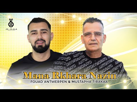 Fouad Antwerpen & Mustapha Tirakaa - Mana Rkhara Nazin (Official Audio) 2025