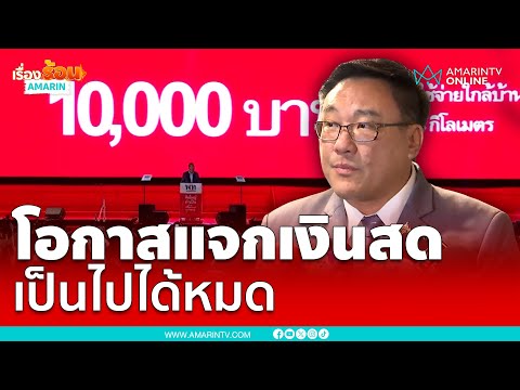 คลิกเพื่อดูคลิปวิดีโอ