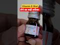 Vitamin D Shot लेने का सही तरीका #vitamind3 #shorts